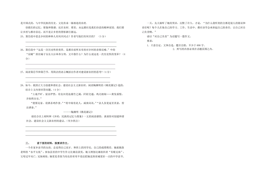 2019-2020年九年级语文第一学期期末模拟题(一)苏教版_第4页