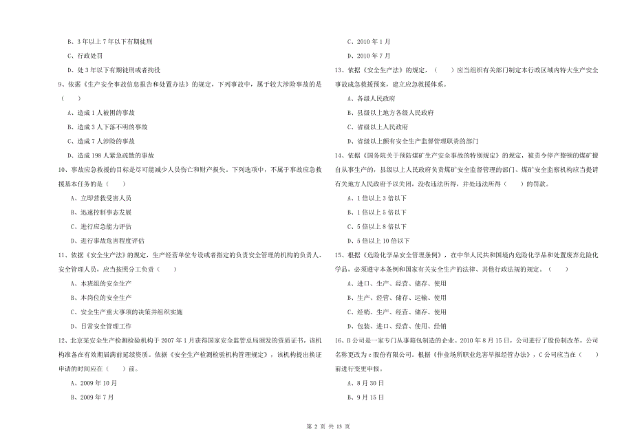 安全工程师《安全生产法及相关法律知识》提升训练试题D卷-附答案_第2页