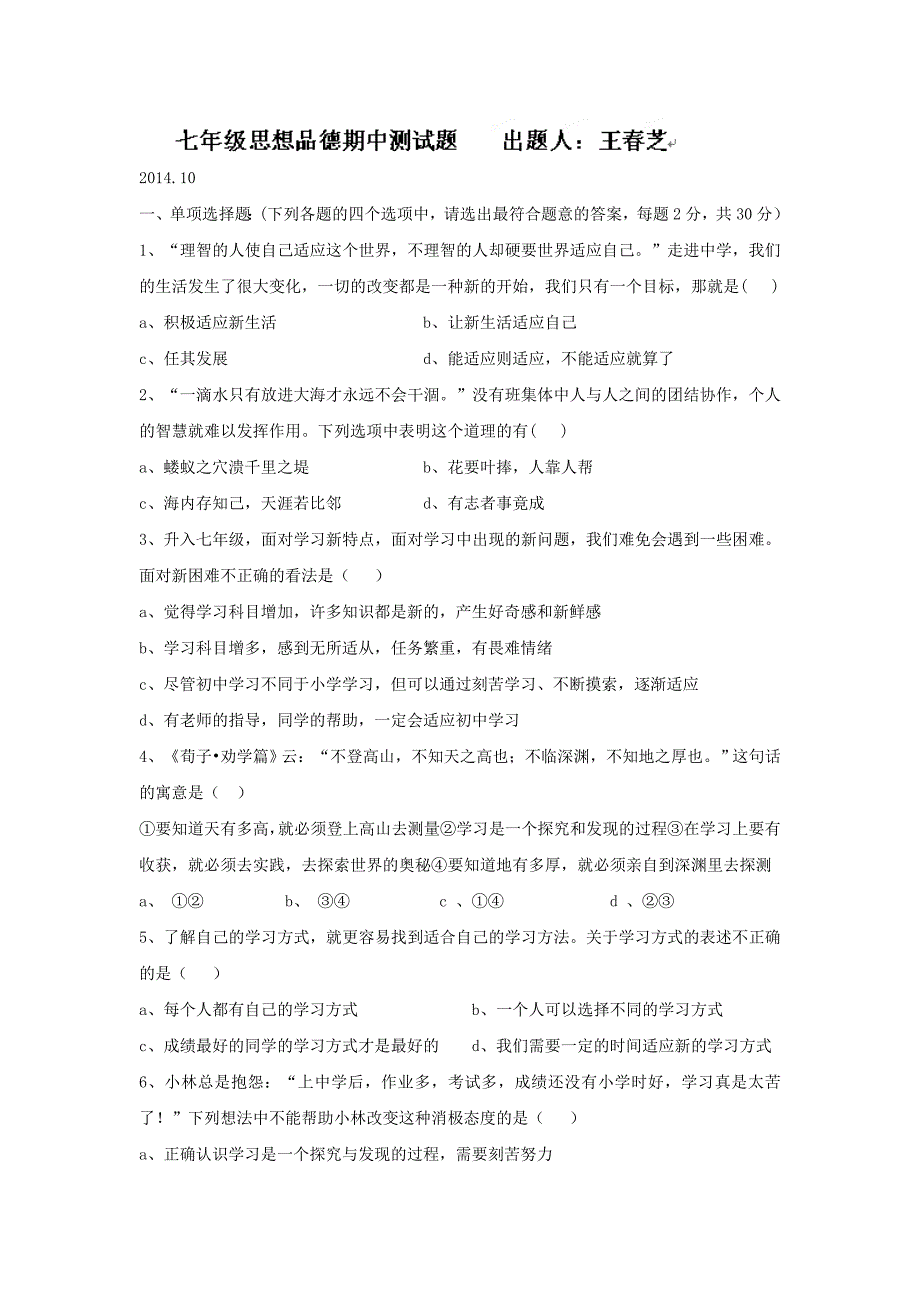 2019-2020年七年级上学期期中考试思品试题-(IV)_第1页