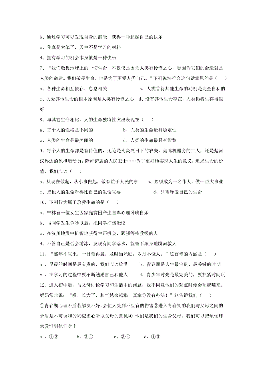 2019-2020年七年级上学期期中考试思品试题-(IV)_第2页