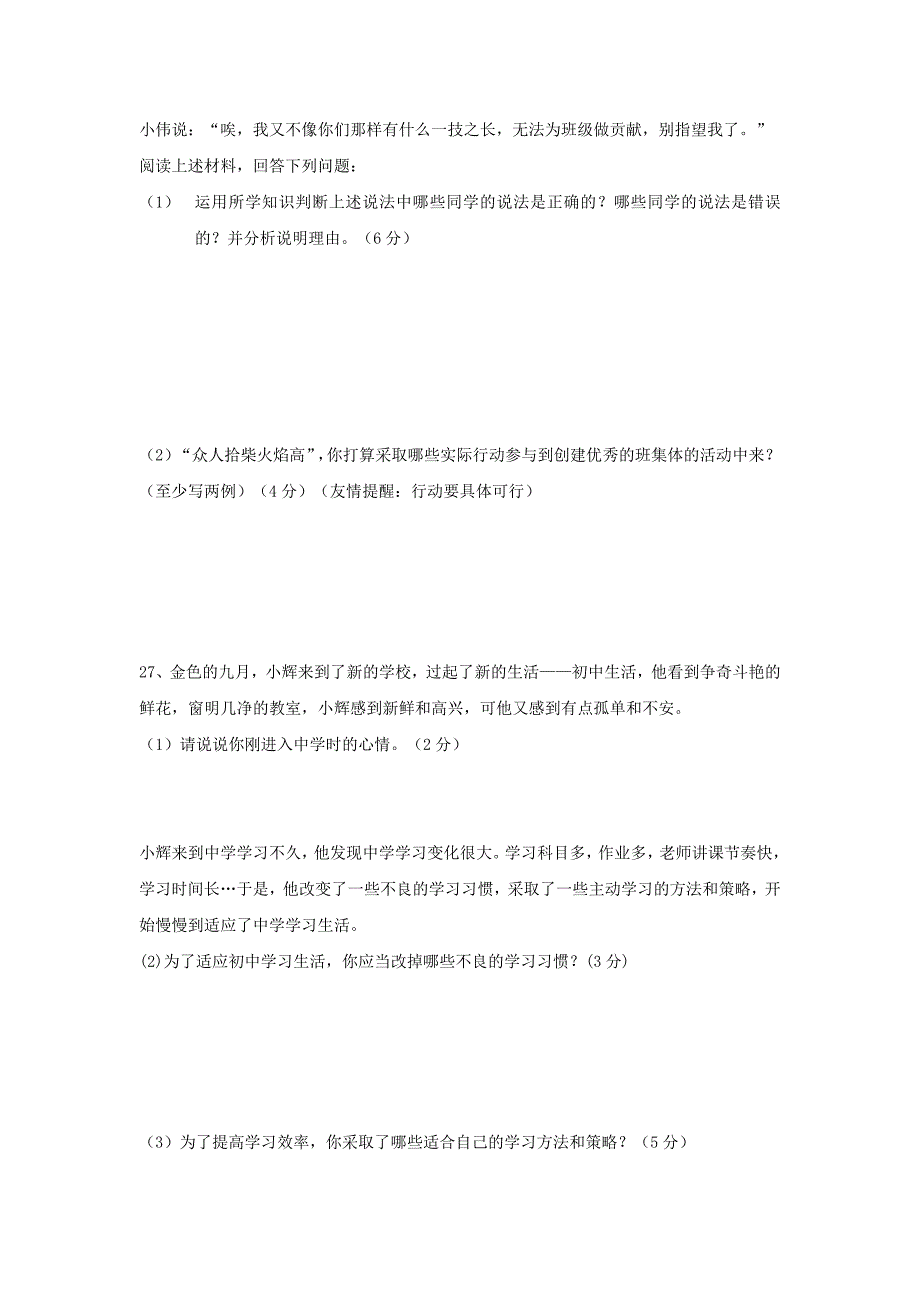 2019-2020年七年级上学期期中考试思品试题-(IV)_第4页