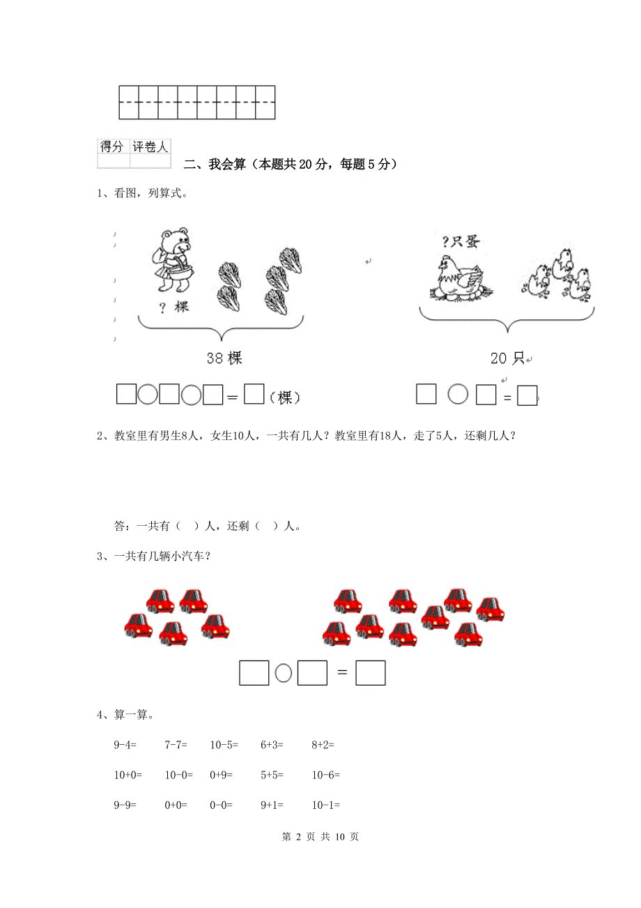 一年级数学(下册)开学考试试卷-浙教版C卷_第2页