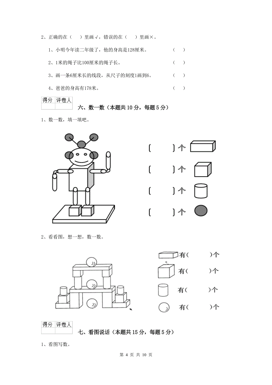 一年级数学(下册)开学考试试卷-浙教版C卷_第4页