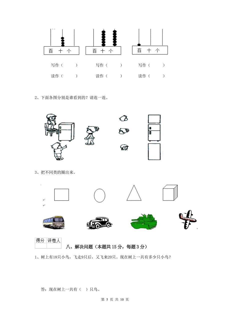 一年级数学(下册)开学考试试卷-浙教版C卷_第5页