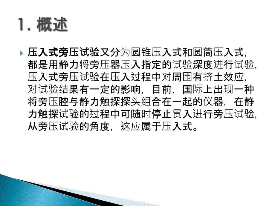 岩土工程勘察4.7 旁压试验_第5页