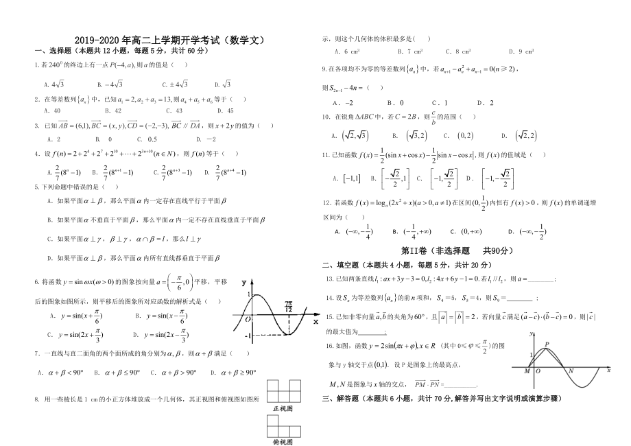 2019-2020年高二上学期开学考试(数学文)_第1页