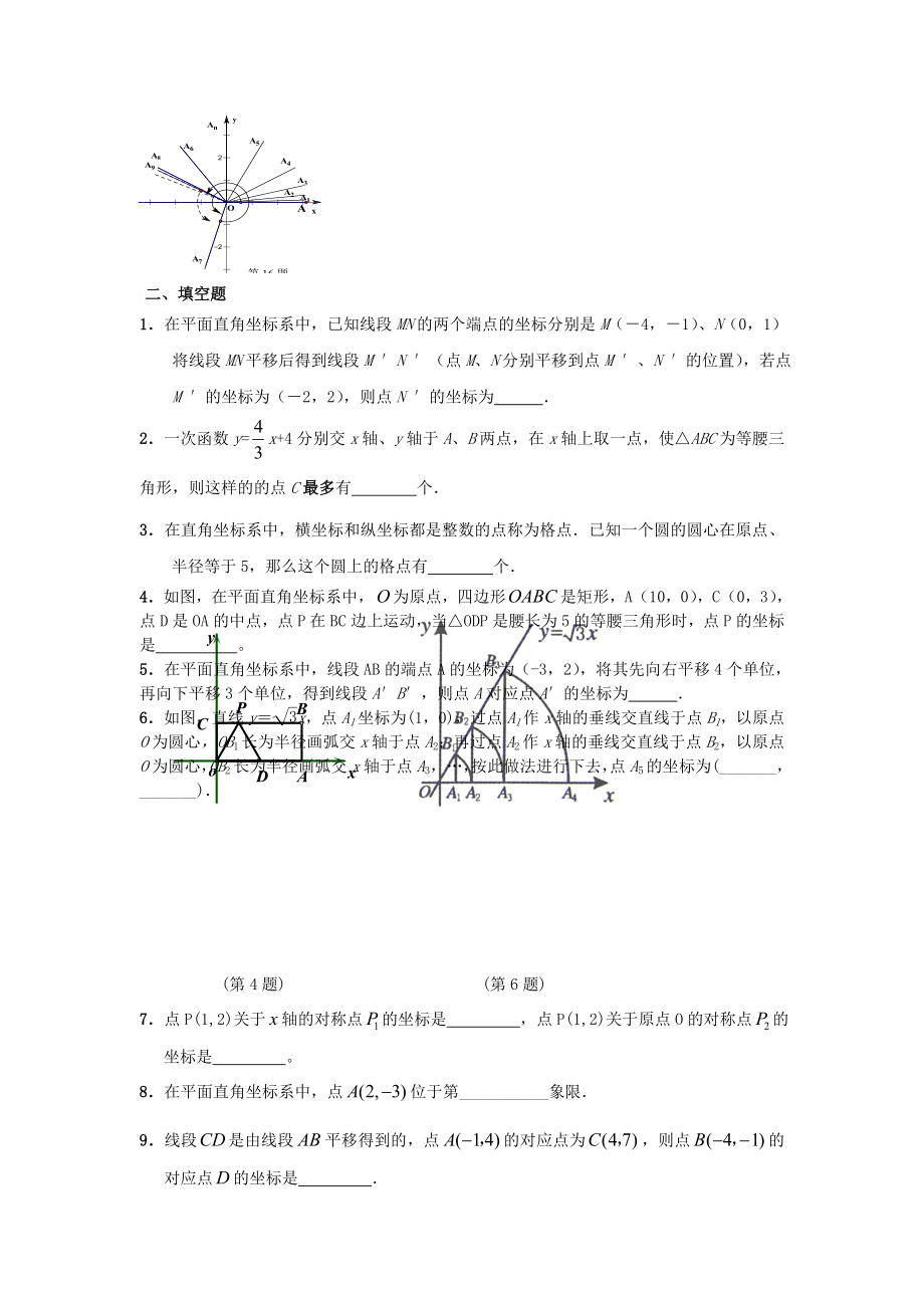 2019-2020年中考数学专题复习训练位置和坐标无答案_第3页