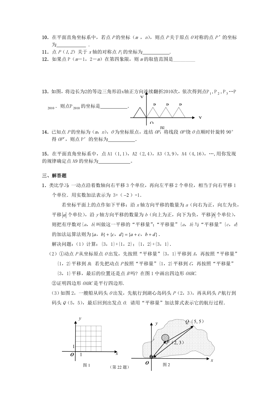 2019-2020年中考数学专题复习训练位置和坐标无答案_第4页