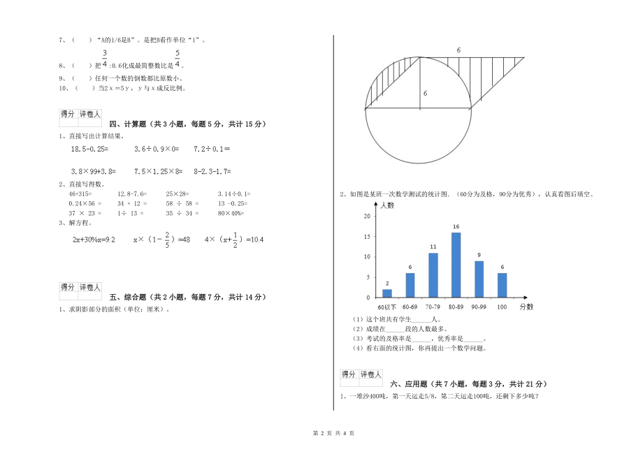 六年级数学下学期开学考试试题D卷-含答案_第2页