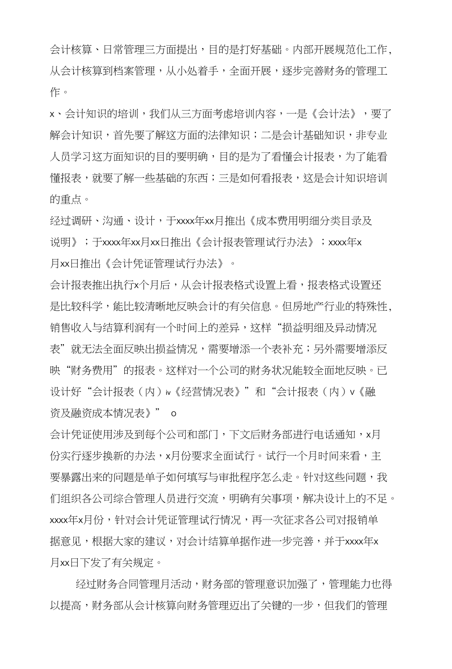 年终工作总结（房地产公司财务部）1与年终工程招标工作总结汇编_第3页