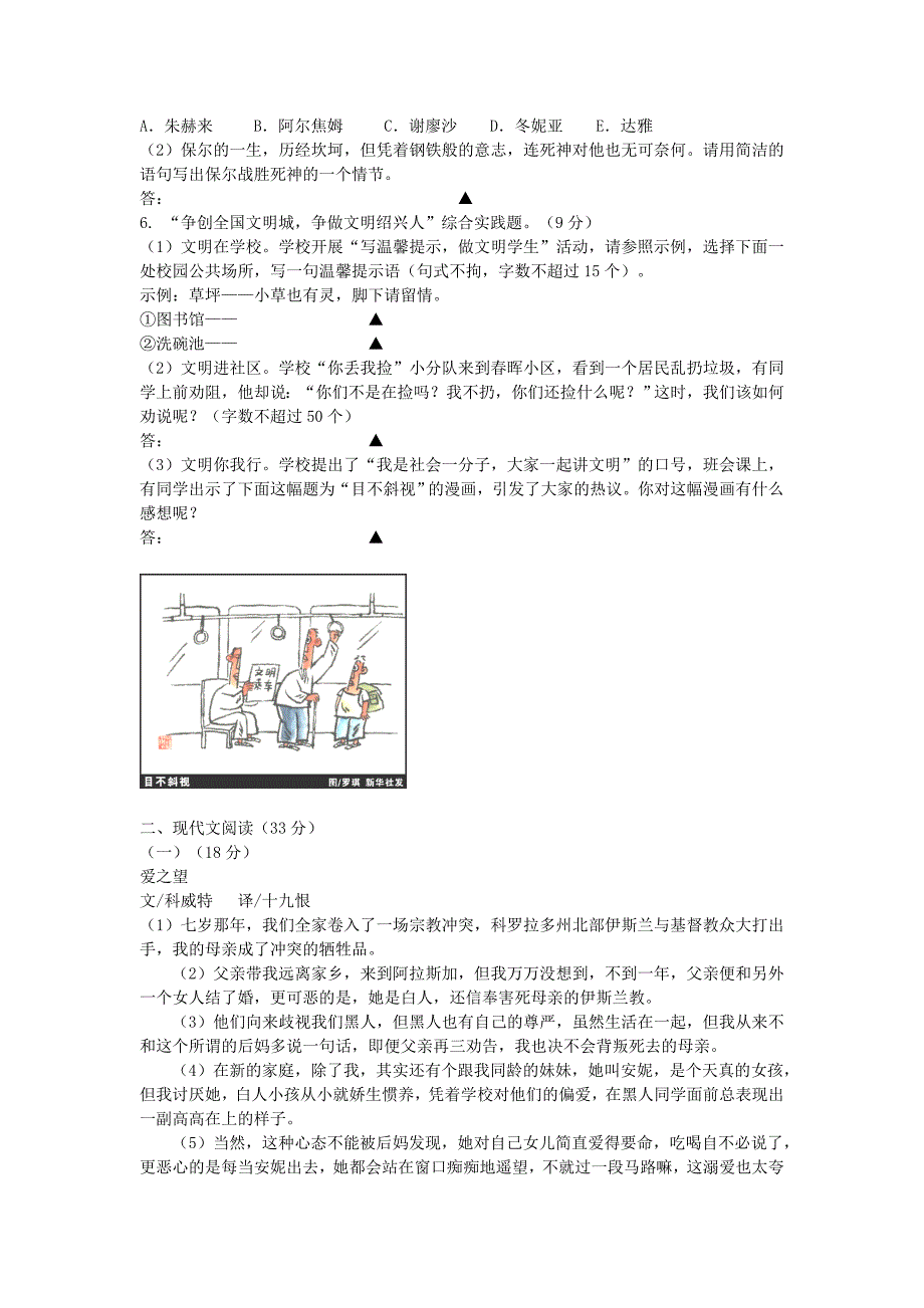 2019-2020年中考语文过关检测卷(6)_第2页