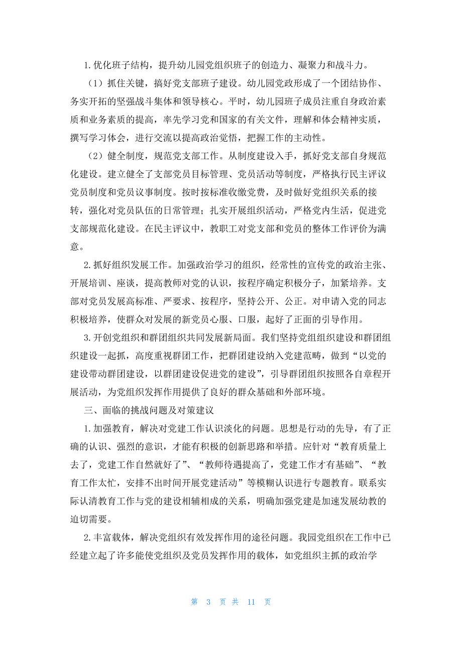 2022年最新的高三百日冲刺誓师大会上的发言稿范文_第3页