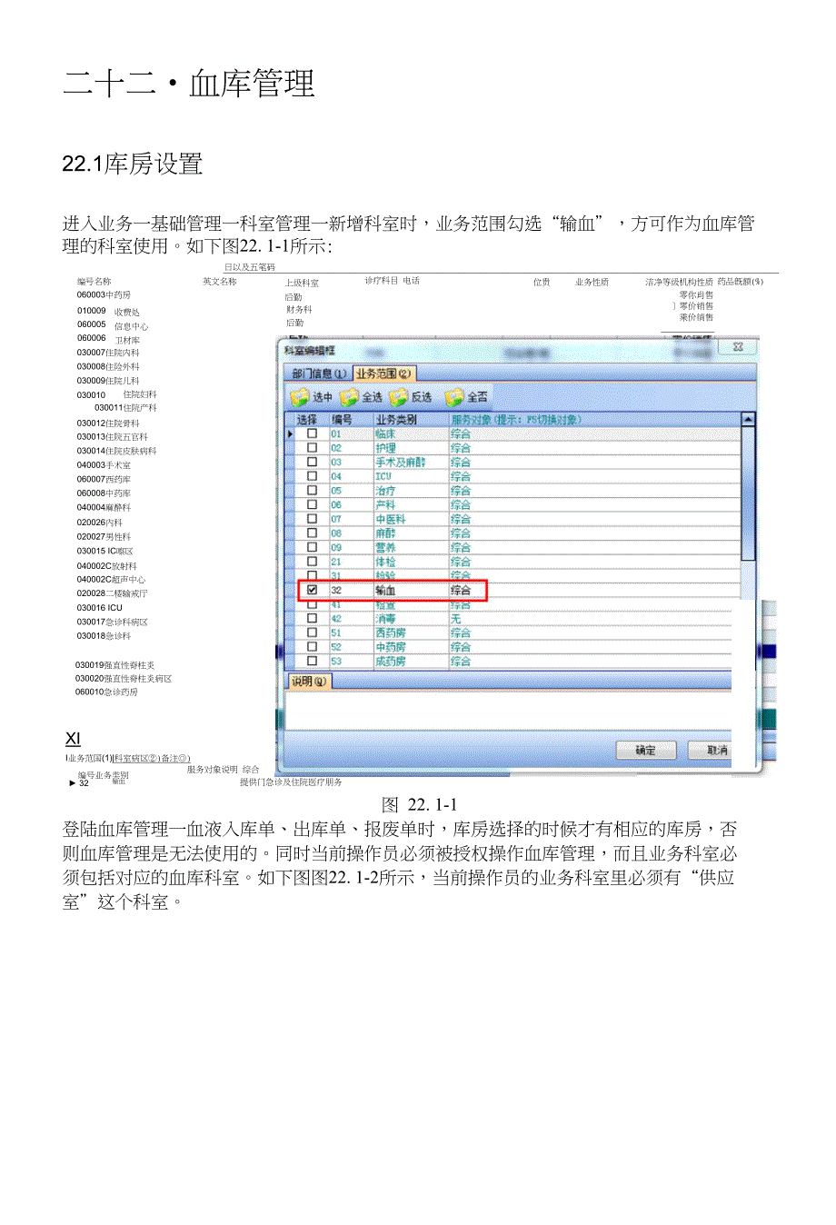 二十二课程图解《血库管理2》_第2页