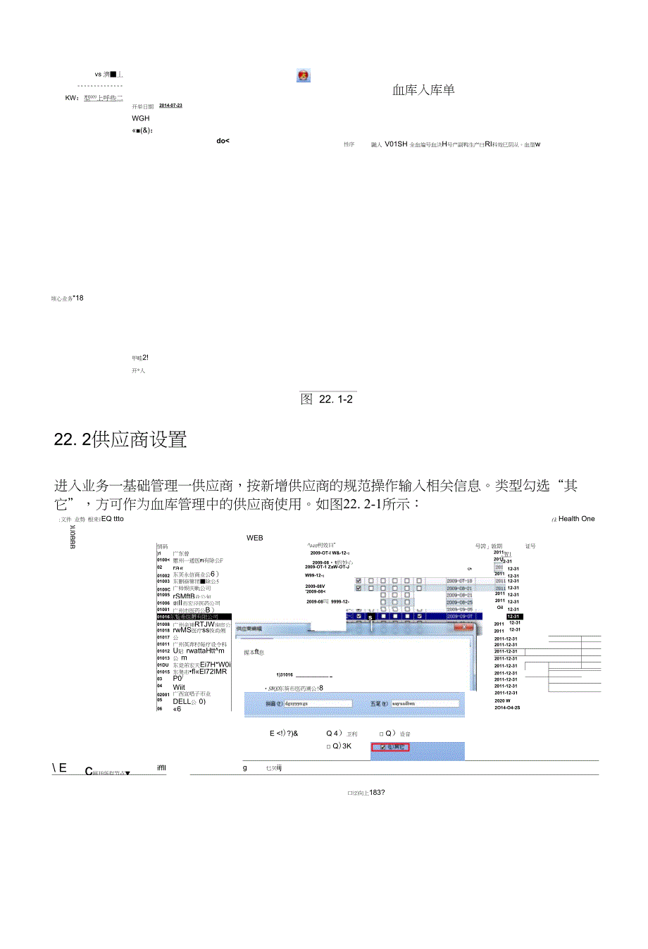 二十二课程图解《血库管理2》_第3页