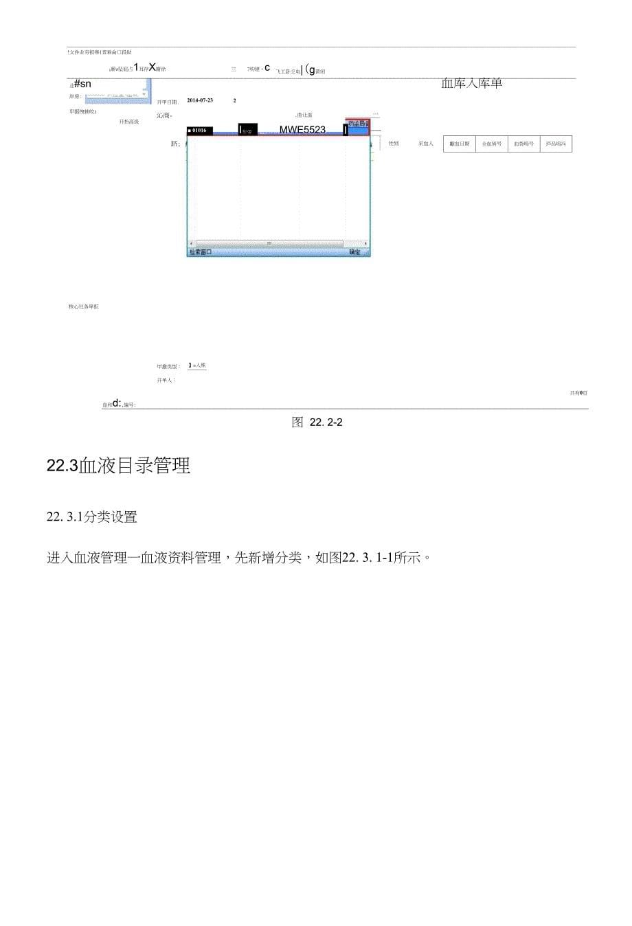 二十二课程图解《血库管理2》_第5页