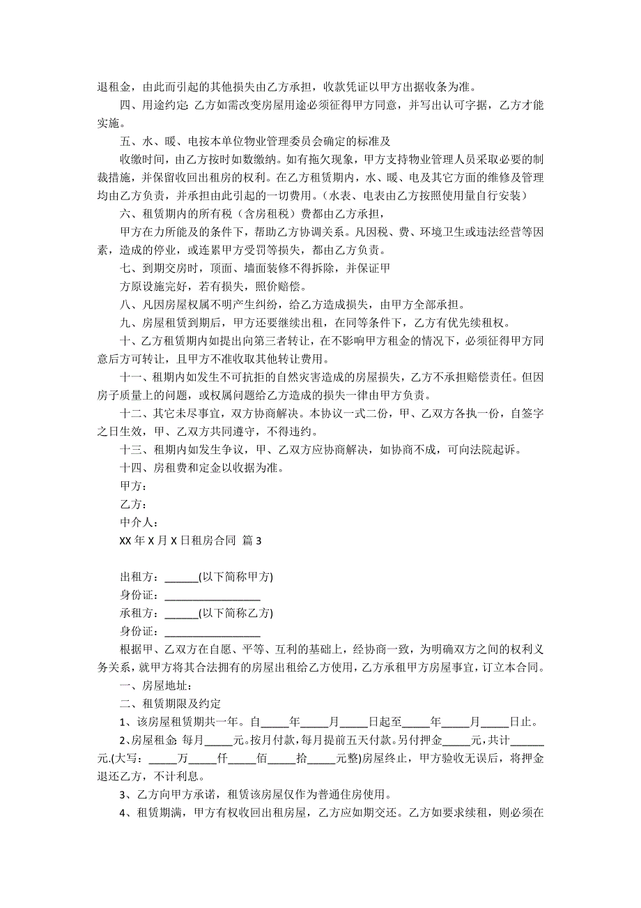 【精选】租房合同范文合集五篇_第3页