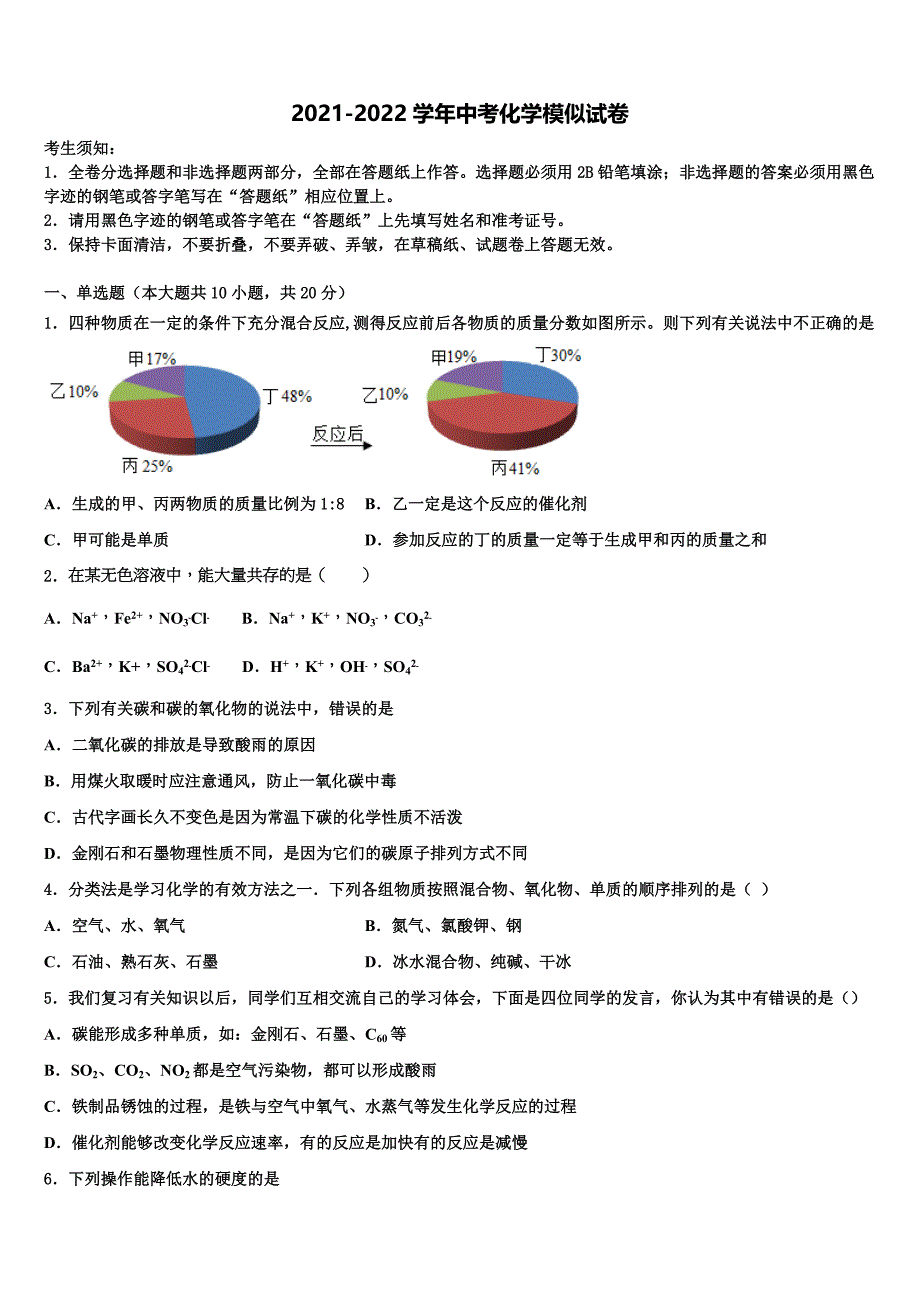 2022届盐城市亭湖区重点达标名校中考一模化学试题含解析_第1页