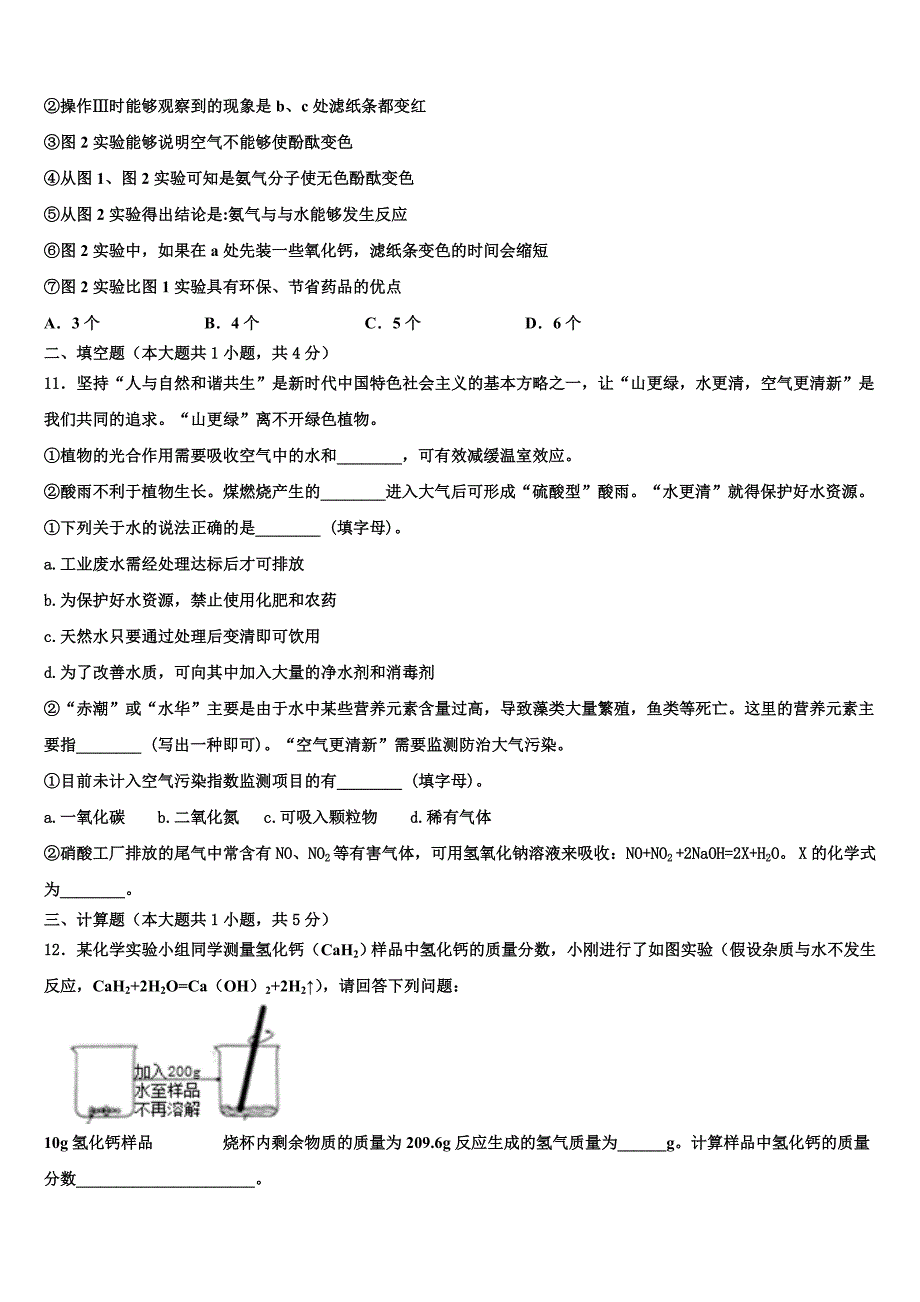 2022届盐城市亭湖区重点达标名校中考一模化学试题含解析_第3页