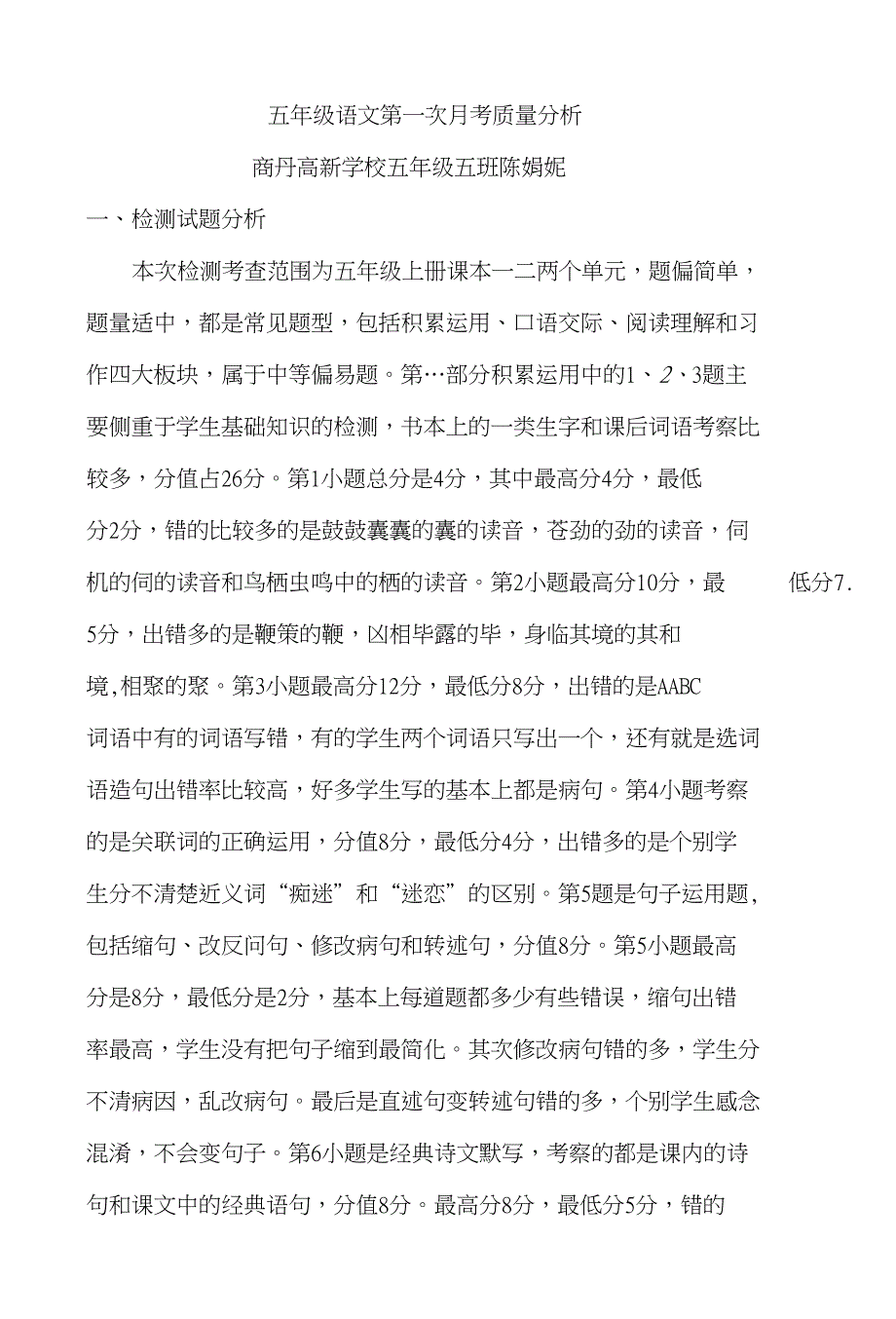 五(5)班月考一质量分析_第1页