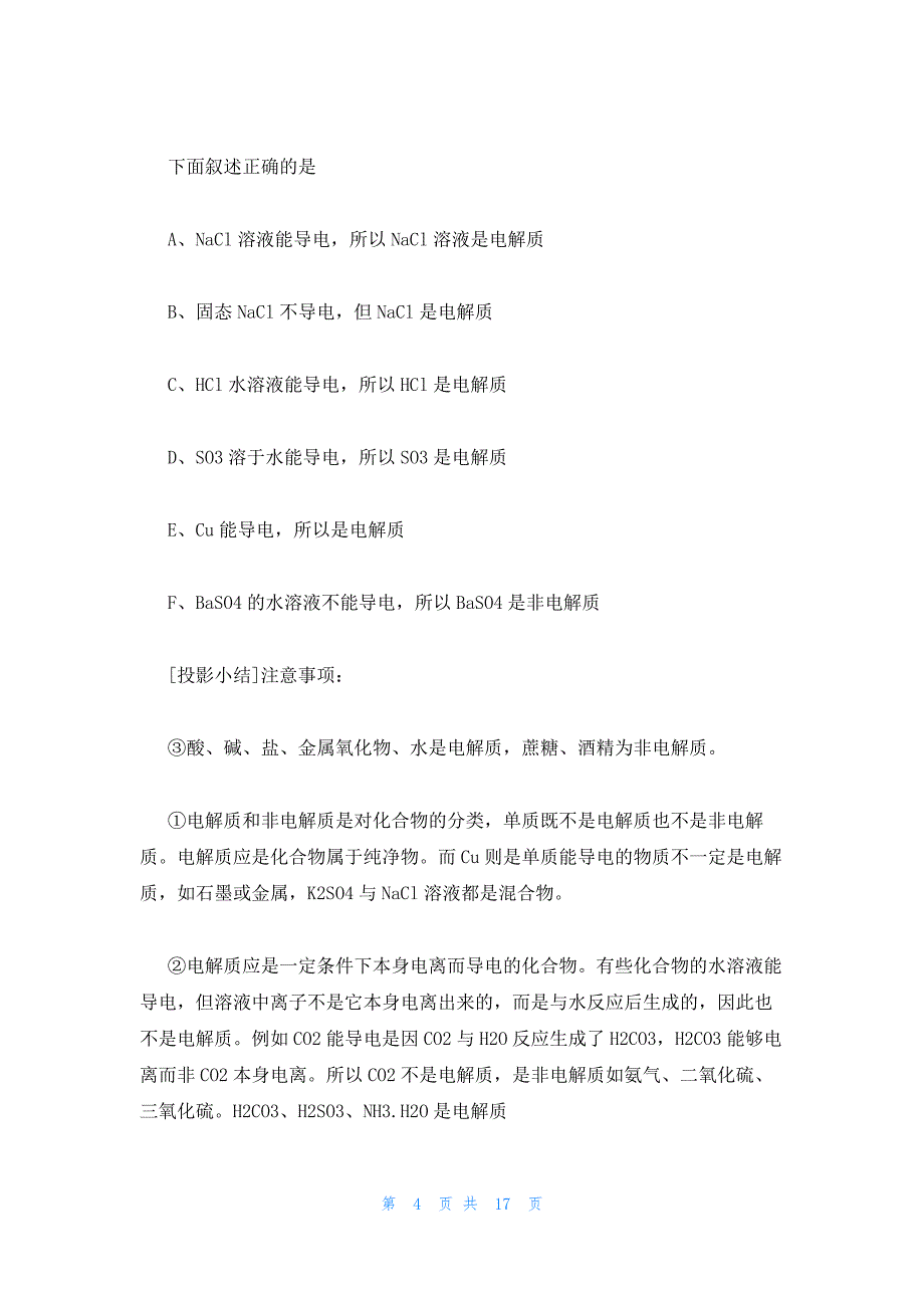 2022年最新的高一化学必修二教案《离子反应》锦集两篇_第4页