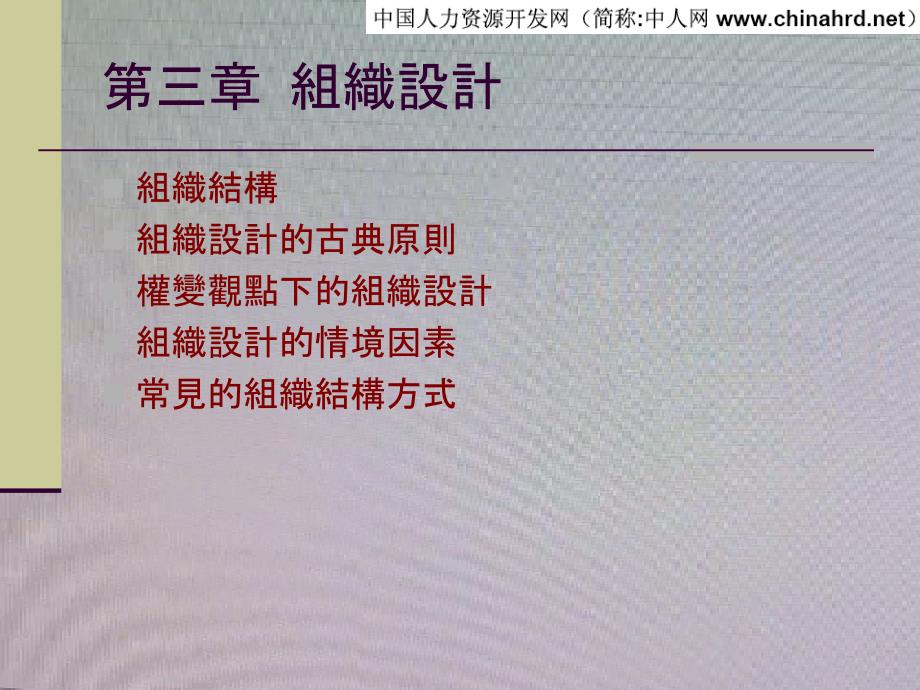 经典的组织结构设计方式_第1页