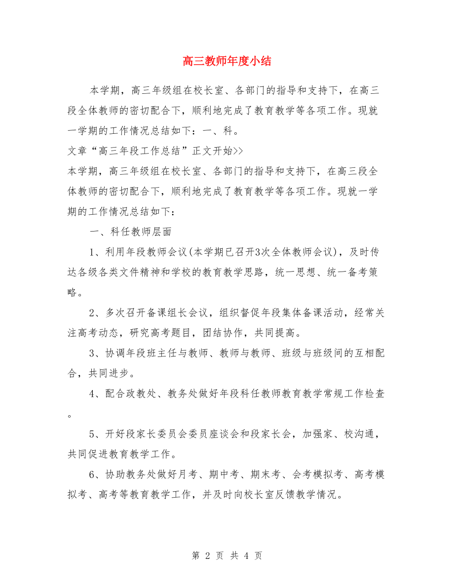 高三教师工作总结范文与高三教师年度小结汇编_第2页