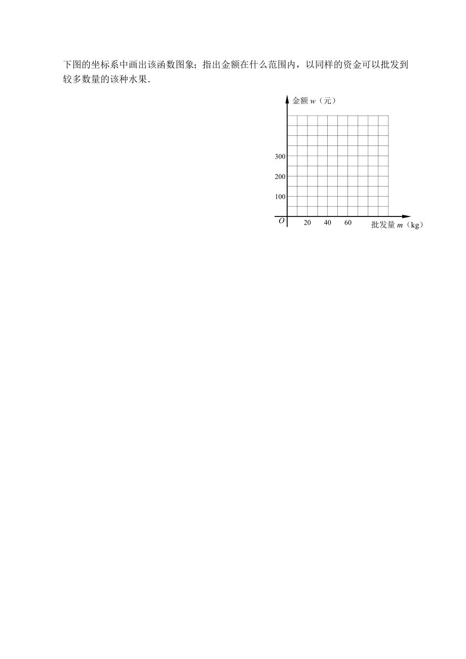 八年级数学上课题-一次函数的应用(1)教案_第3页