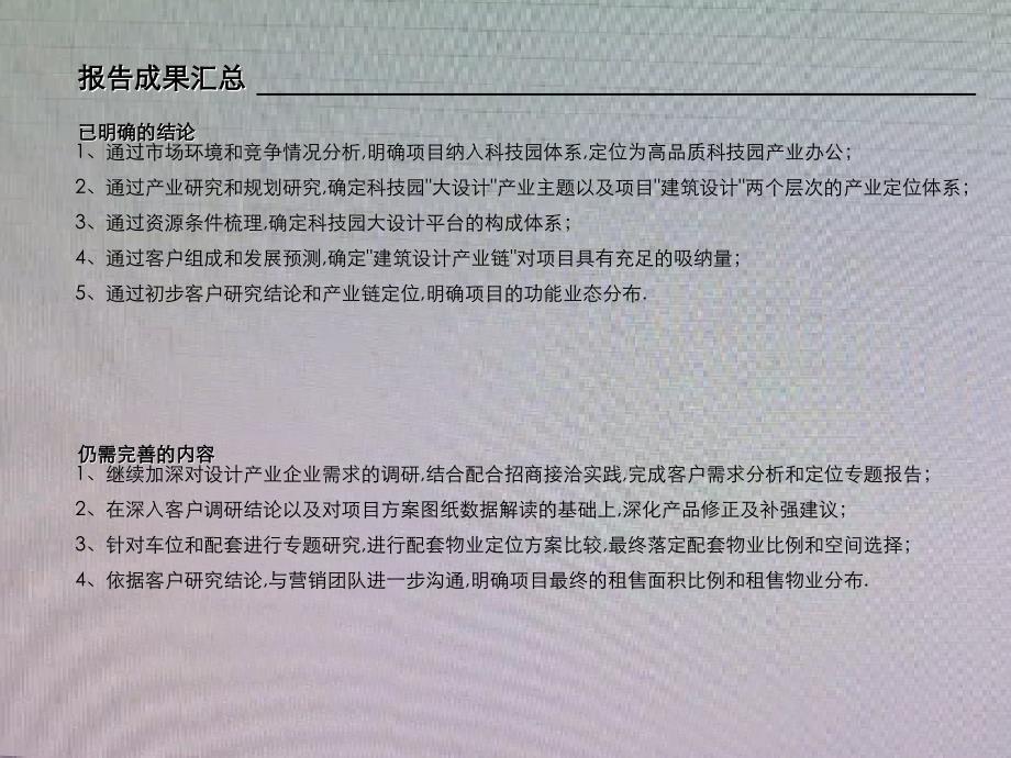 商业项目前期定位报告_第2页