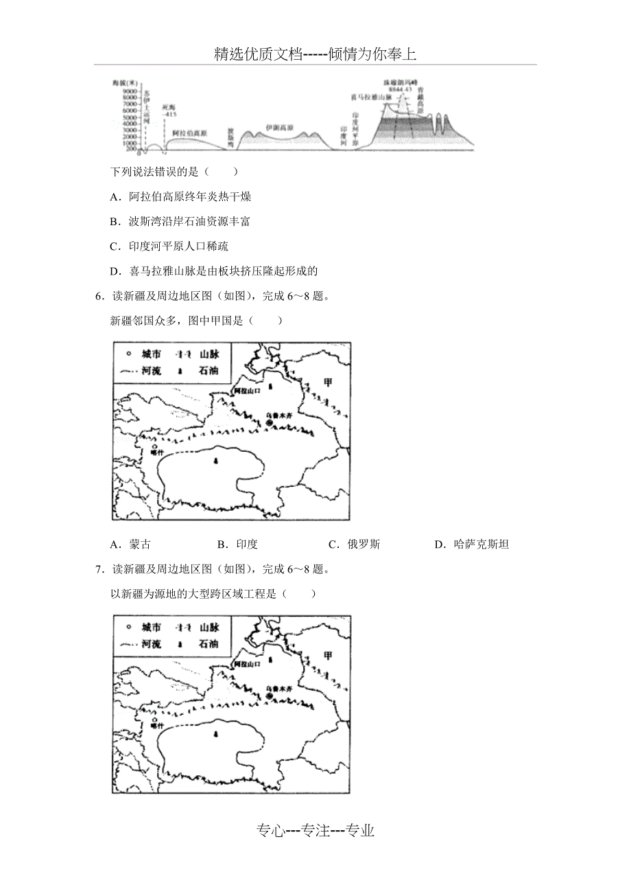 2019年山东省枣庄市中考地理试卷_第2页