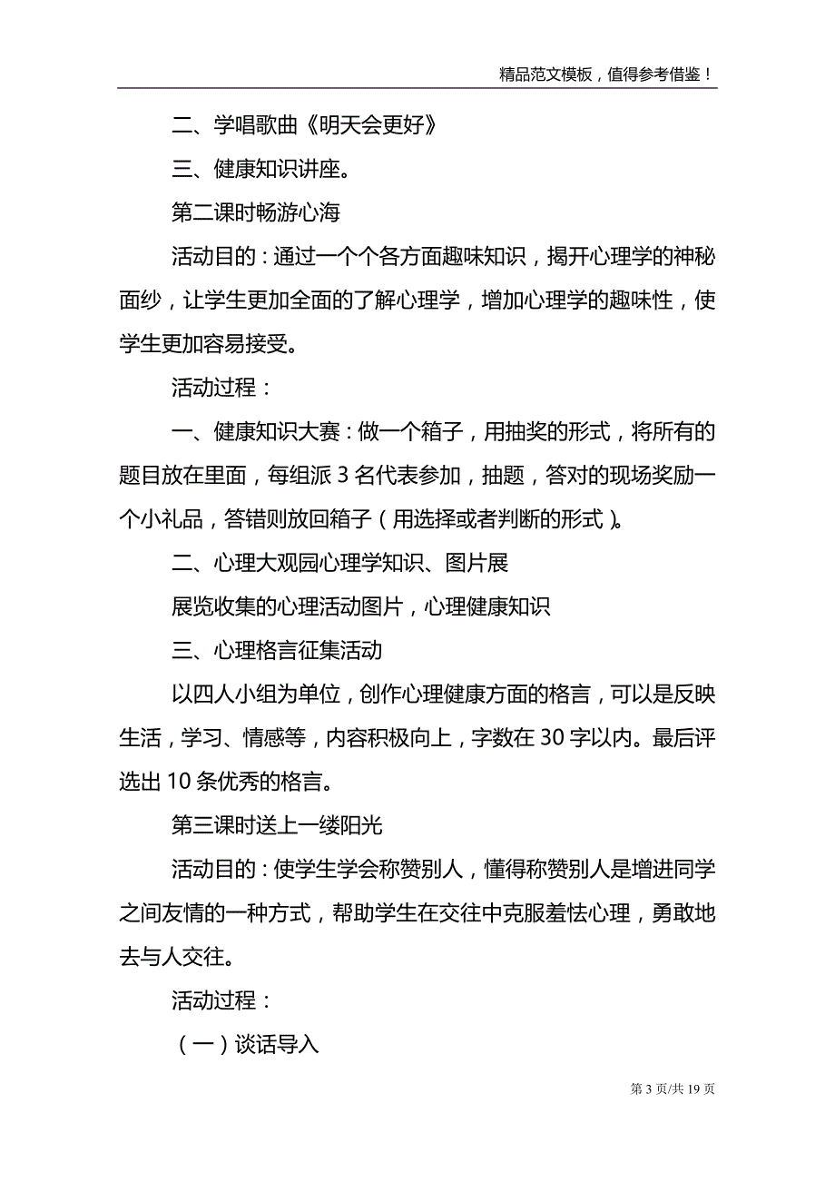 525心理健康节策划方案范文大全5篇_第3页