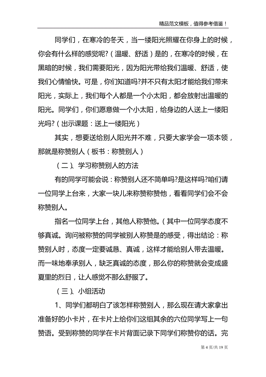 525心理健康节策划方案范文大全5篇_第4页