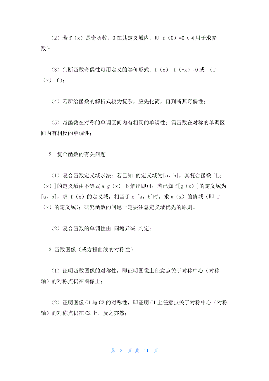 2022年最新的高二数学基础知识点大全5篇_第3页