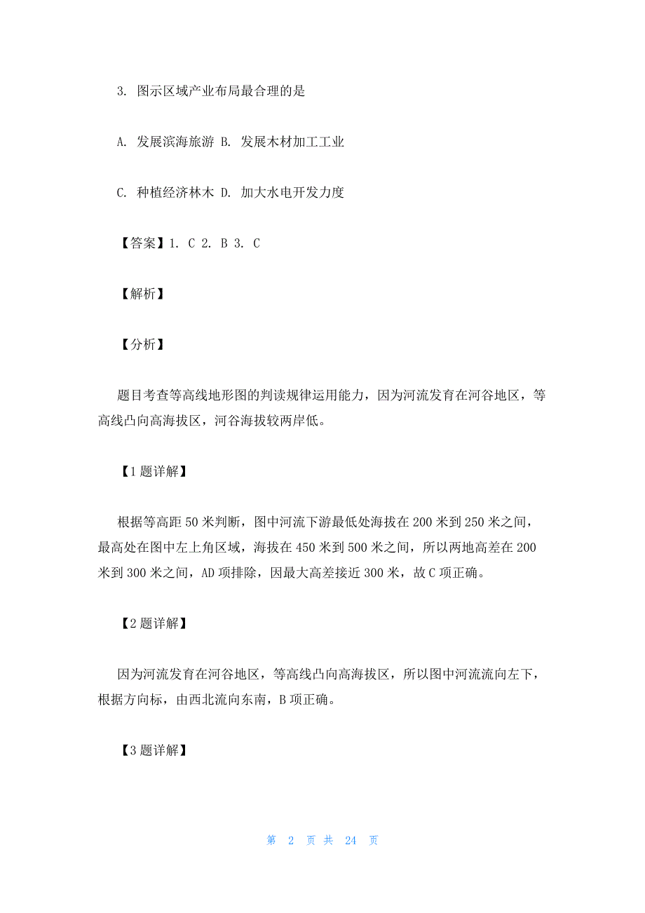 2022年最新的高三地理上学期期中联考试卷及答案解析_第2页