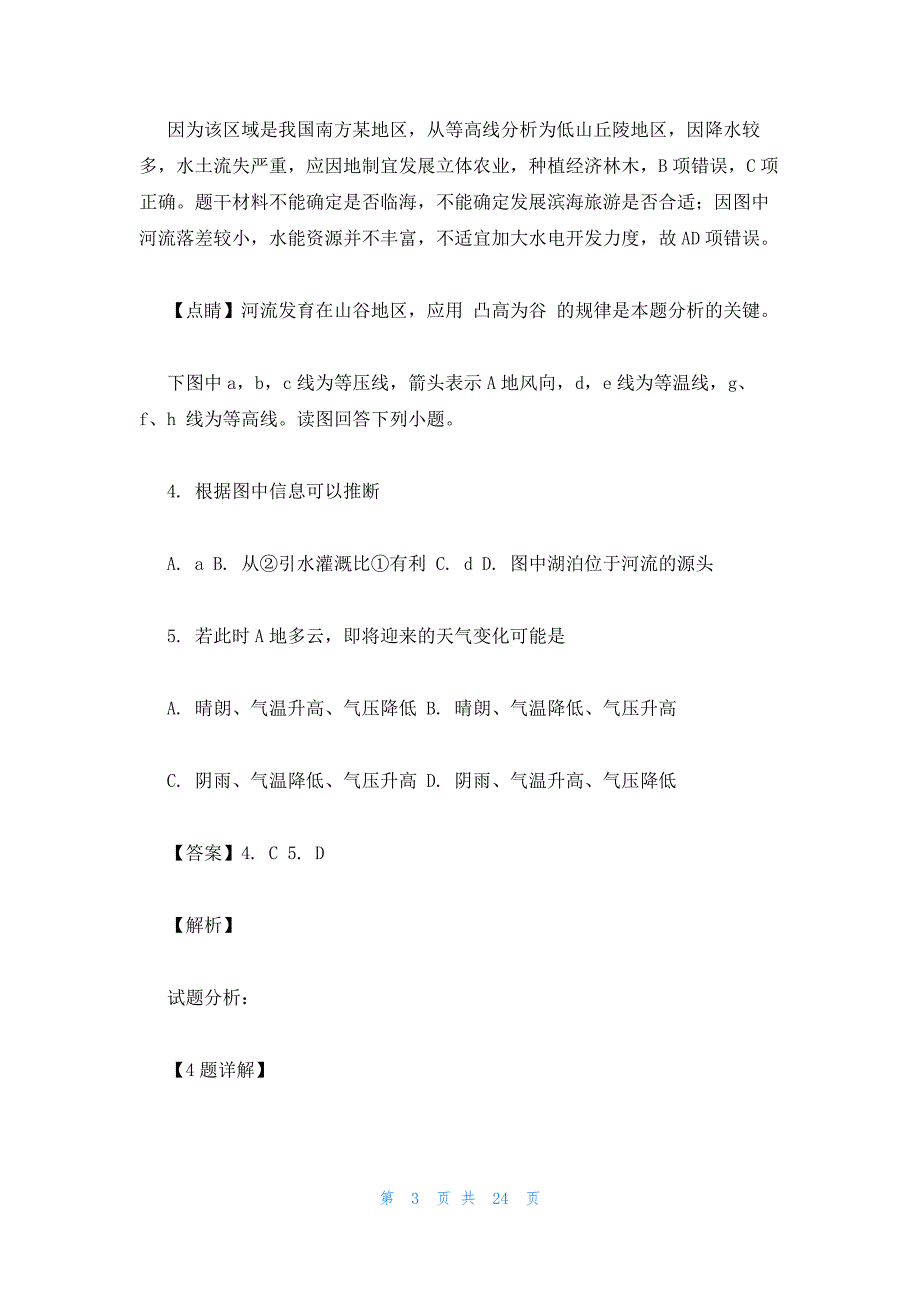 2022年最新的高三地理上学期期中联考试卷及答案解析_第3页