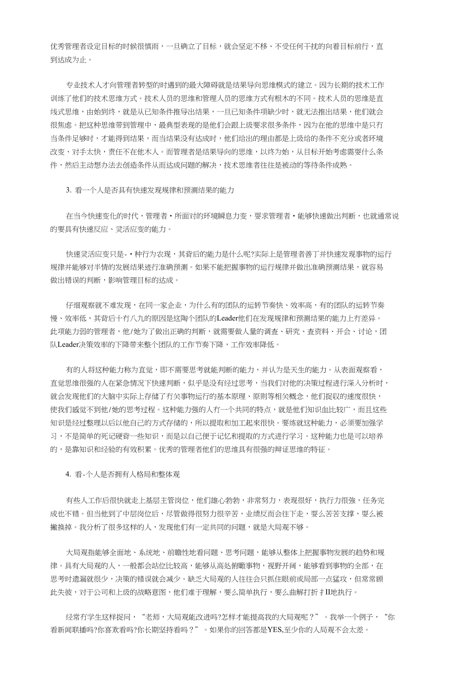 人才管理——如何判断一个人是否具有管理的潜力_第2页