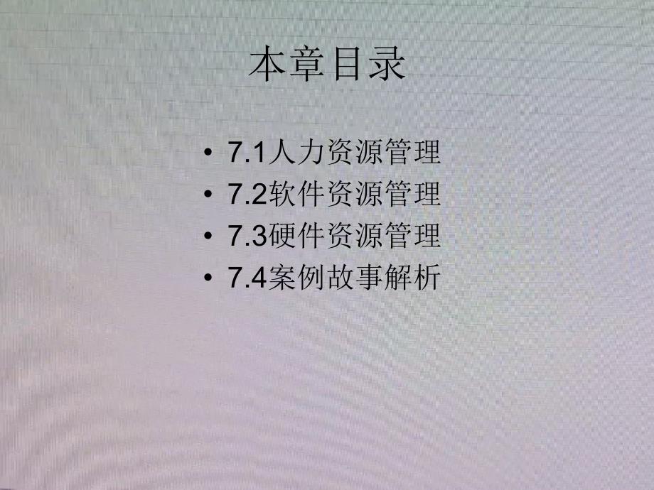 软件项目资源管理PPT_第2页