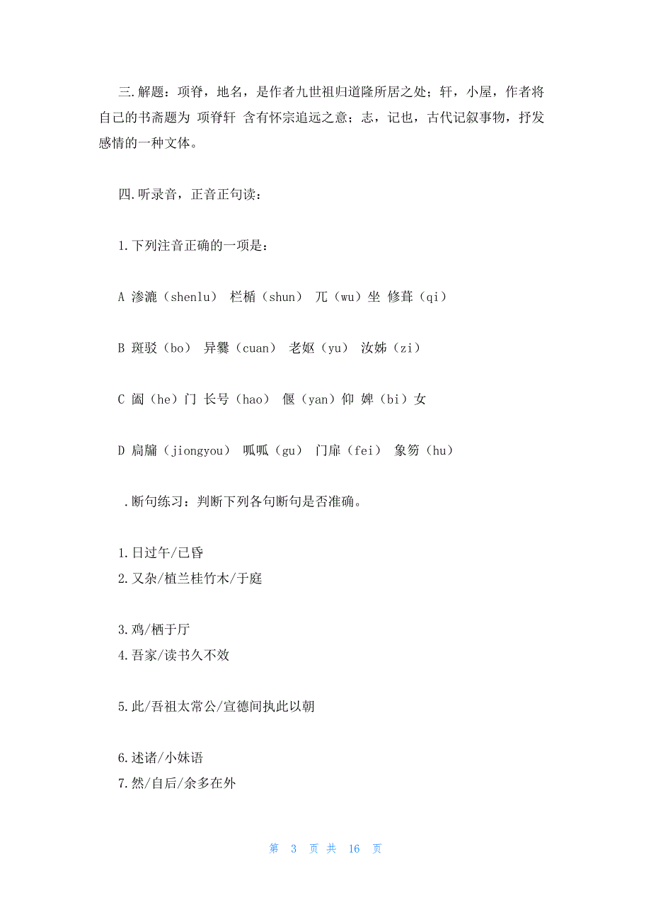 2022年最新的高二语文教案：《项脊轩志》_第3页