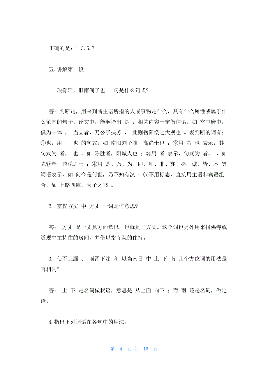 2022年最新的高二语文教案：《项脊轩志》_第4页