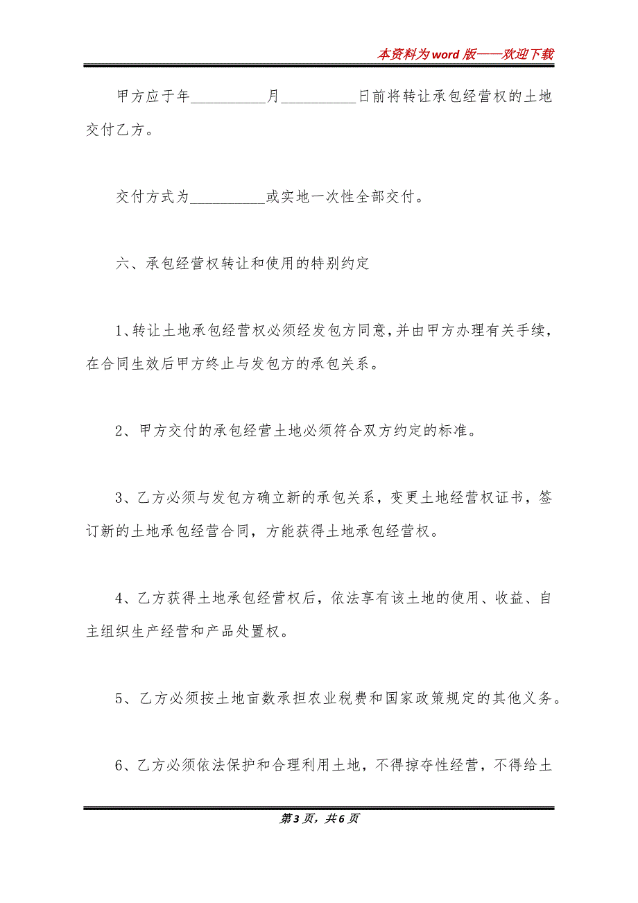 农村私人土地买卖合同通用版_第3页