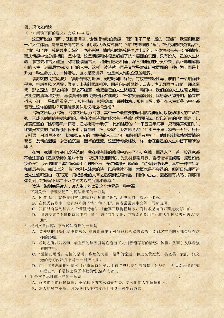 北京市海淀区2010年高三语文查漏补缺题_第4页