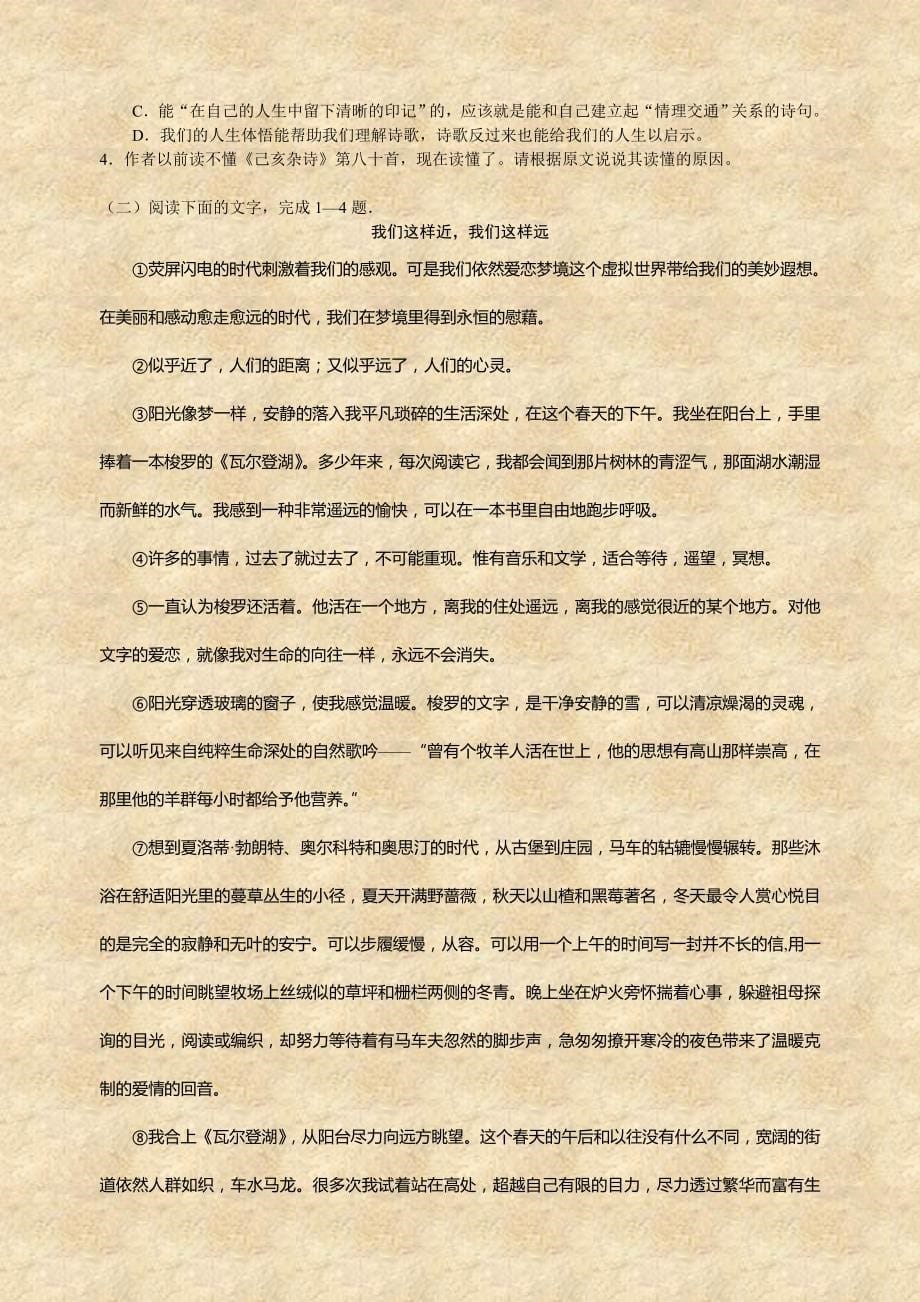 北京市海淀区2010年高三语文查漏补缺题_第5页