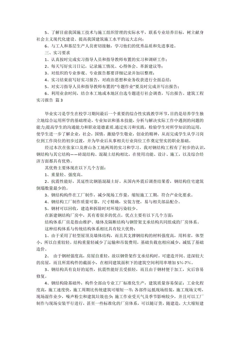 建筑工程实习报告模板集锦5篇_第3页