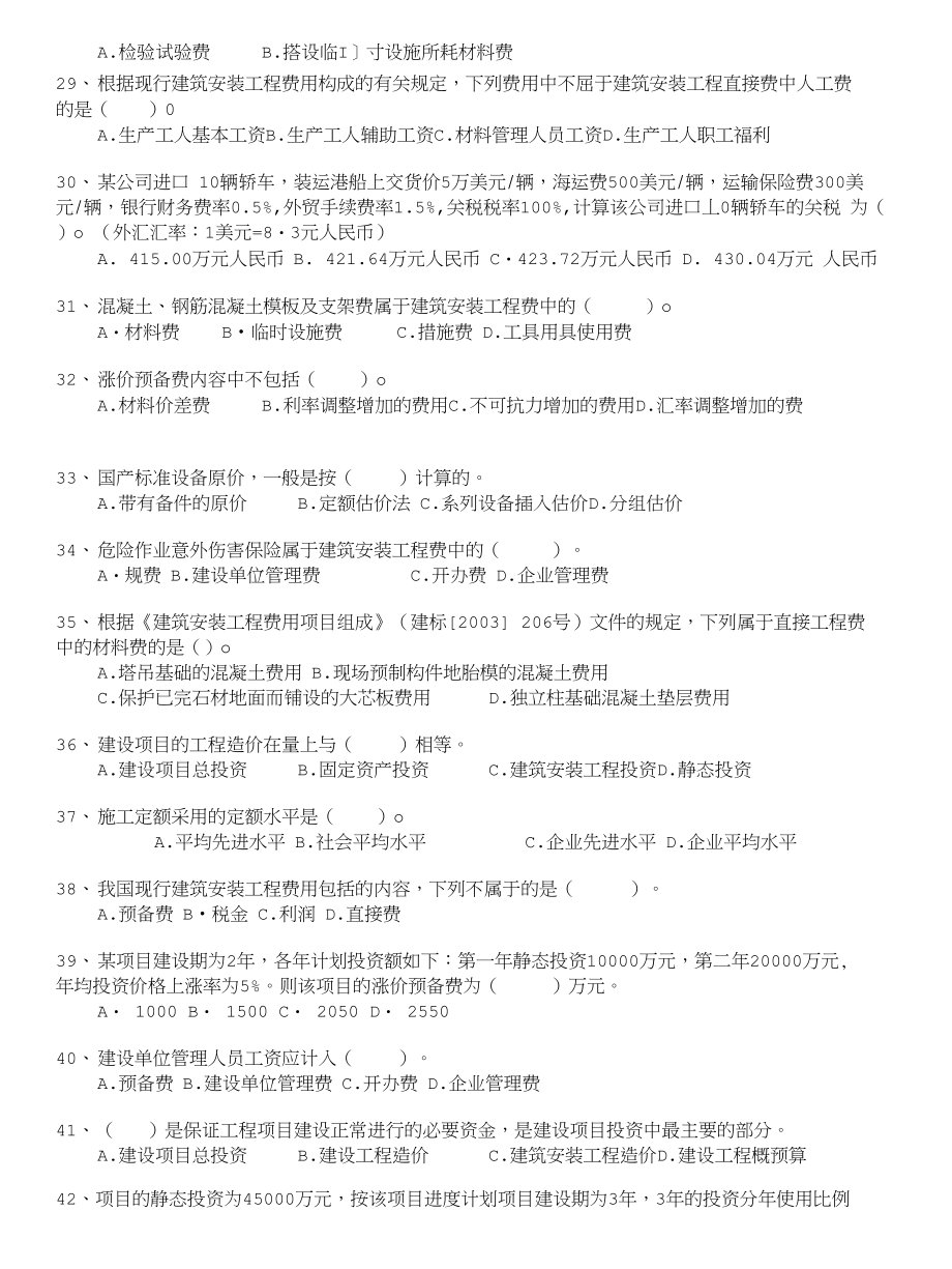 注册资产评估师-建筑工程评估基础分类模拟题建设工程造价及其构成(一)_第3页