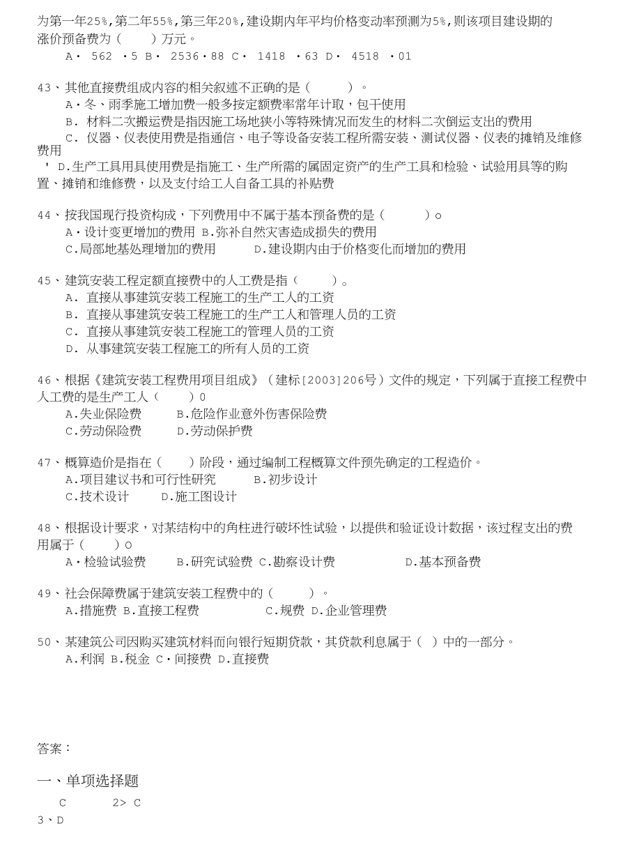 注册资产评估师-建筑工程评估基础分类模拟题建设工程造价及其构成(一)_第4页