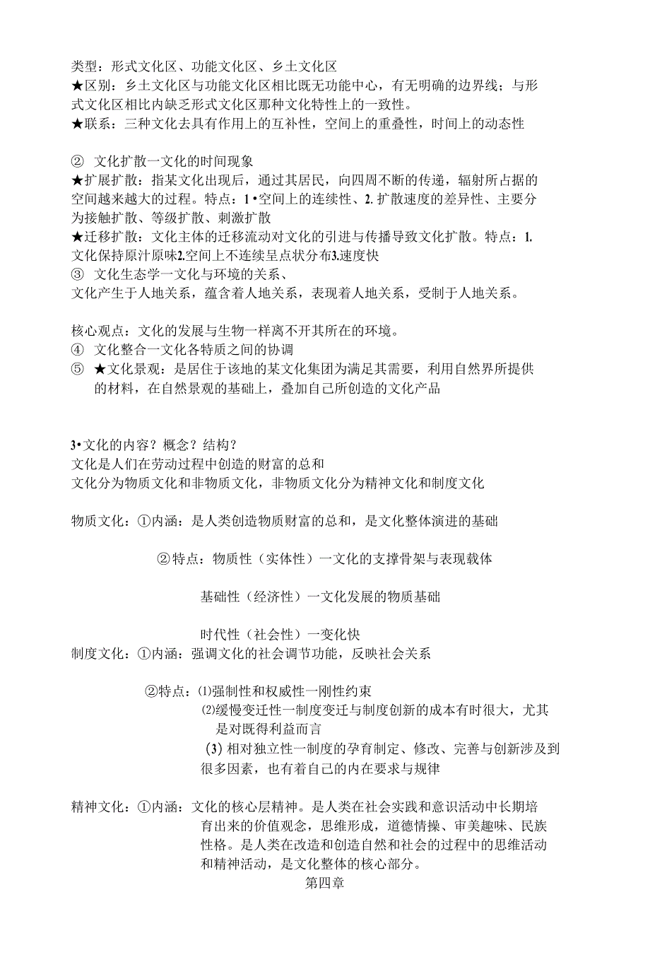 人文地理学论述题总结[优化]_第4页