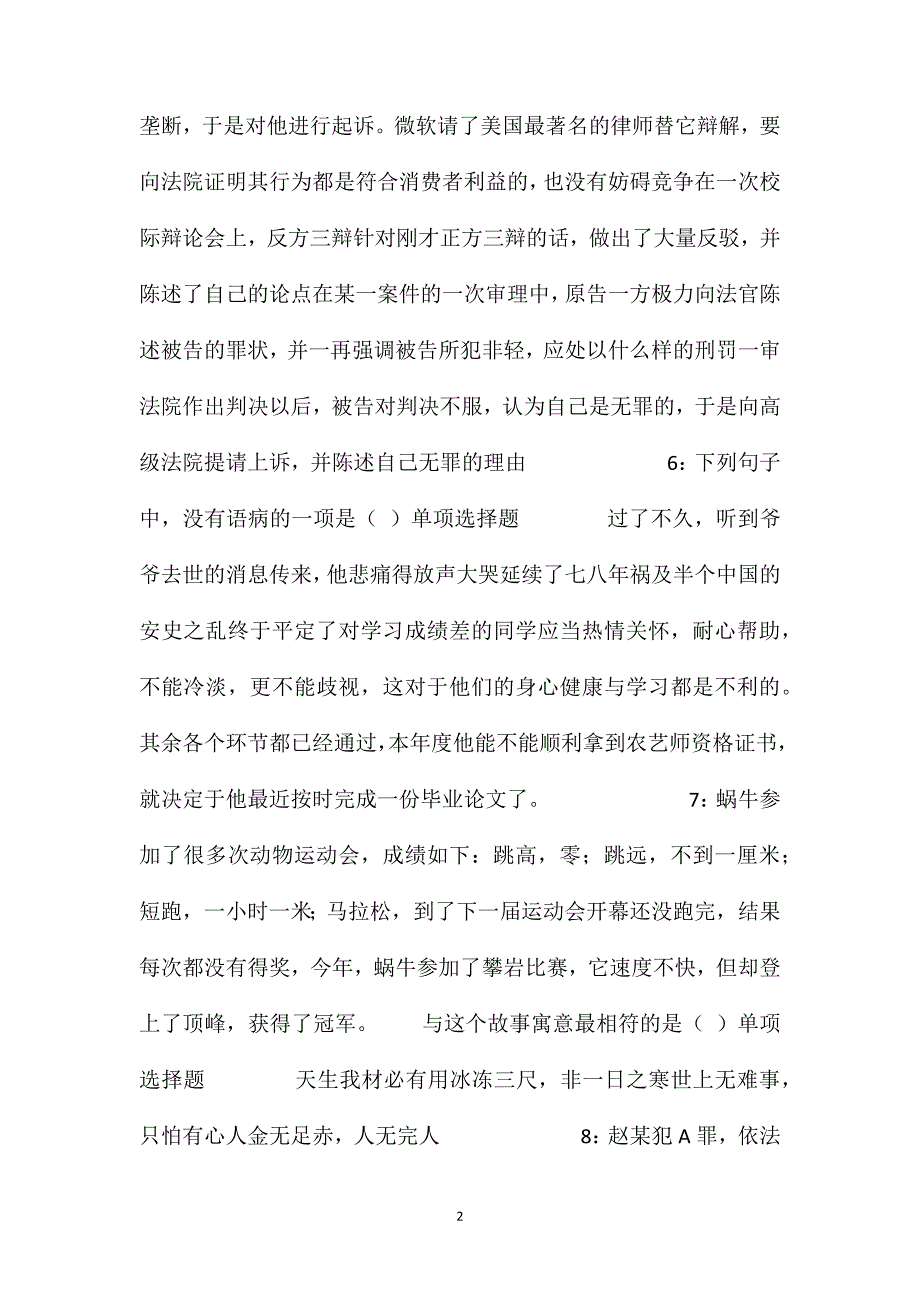 本溪事业编招聘2020年考试真题及答案解析【word版】_第2页