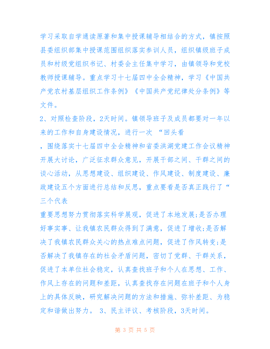 镇领导班子民主评议_第3页