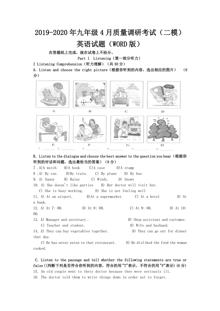 2019-2020年九年级4月质量调研考试(二模)英语试题(WORD版)_第1页