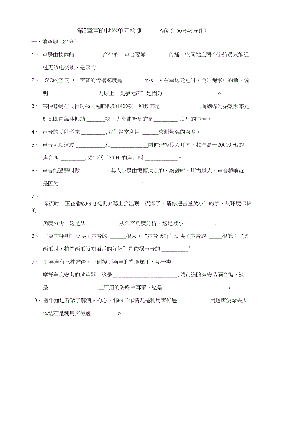 初二上册第一次月考声物理_第1页