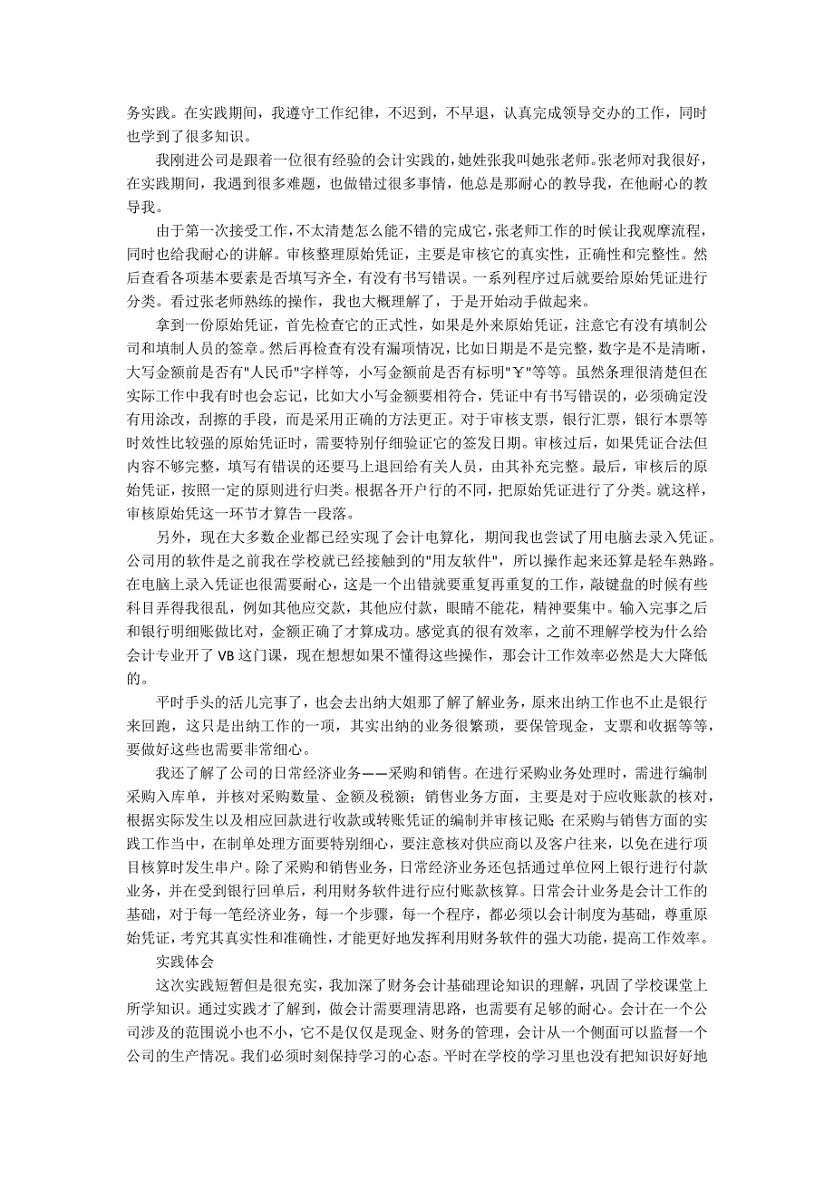 【精选】学生专业实习报告模板合集8篇_第3页